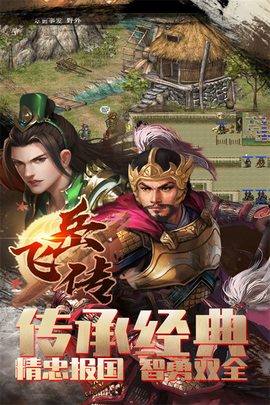 同人精忠报国岳飞传(内附攻略)[图1]