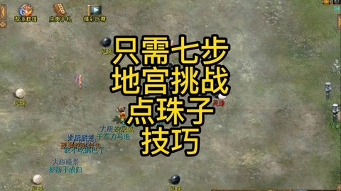 大话2简单地宫怎么杀[图1]