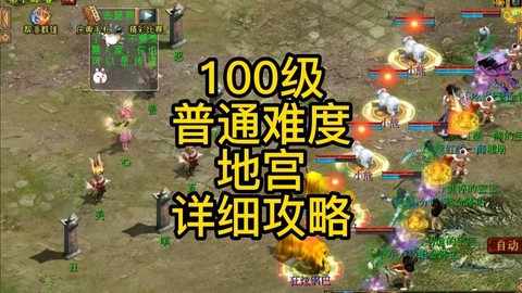 大话2简单地宫怎么杀[图2]