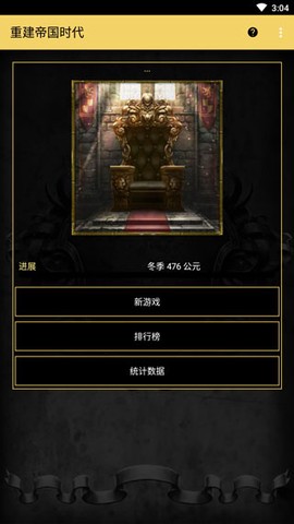 重建帝国时代[图1]