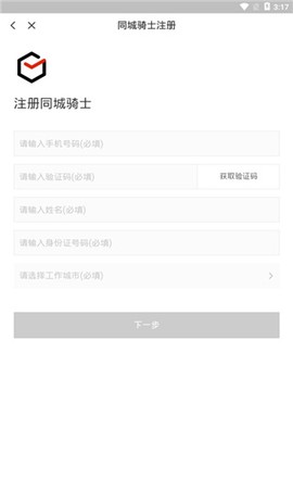 顺丰同城骑士[图6]