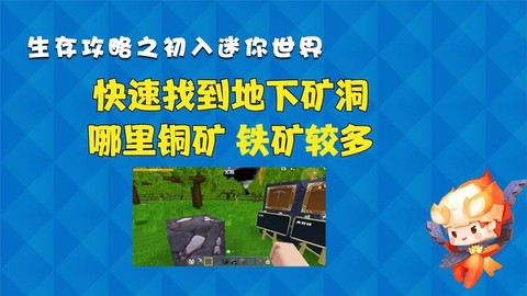 迷你世界精铁矿石怎么获得[图2]