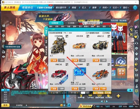 qq飞车飞车币怎么得[图1]