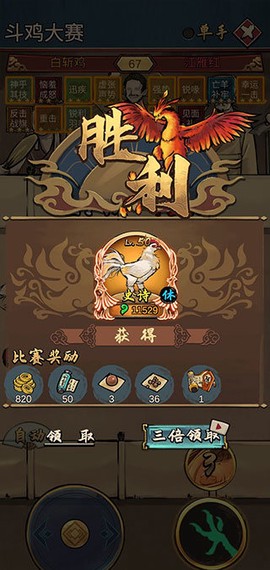 疯狂斗鸡场无限金币版[图7]