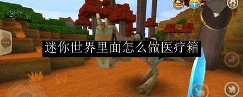 迷你世界苔石怎么做