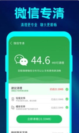 简格清理大师截图2