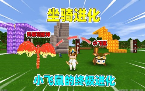 迷你世界飞鼠怎么骑