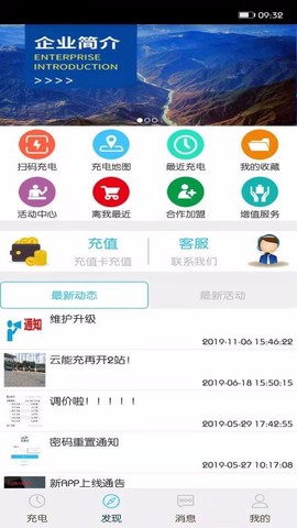 云能充截图2