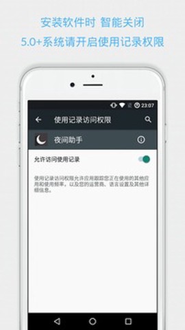 夜间助手截图1