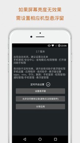 夜间助手截图2