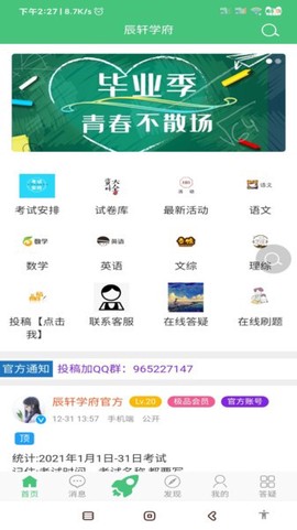 辰轩学府截图3