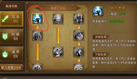 永恒纪元天赋怎么加[图1]