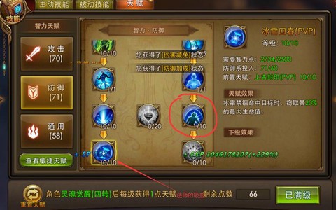 永恒纪元天赋怎么加[图2]