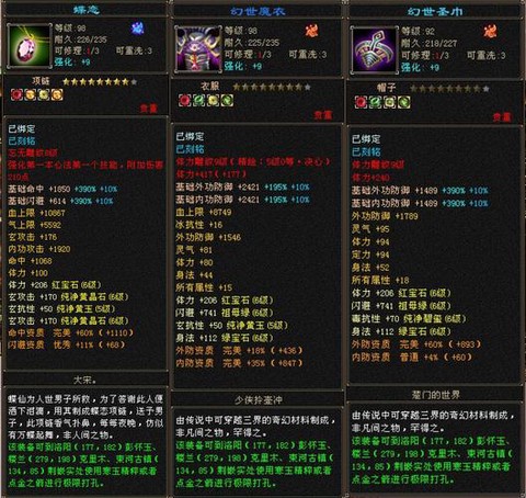 天龙八部装备怎么强化[图2]