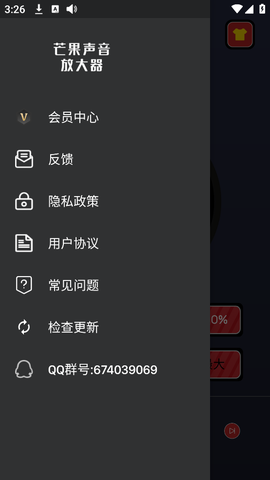 芒果声音放大器截图3