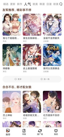 喵趣漫画截图1