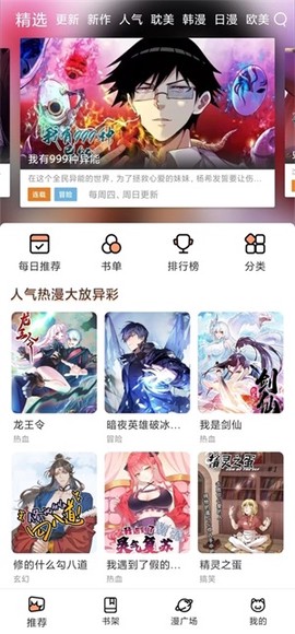 喵趣漫画截图2