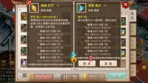 问道手游法宝怎么装备[图2]