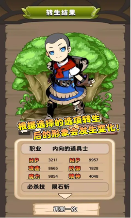 异世界转生测试截图2