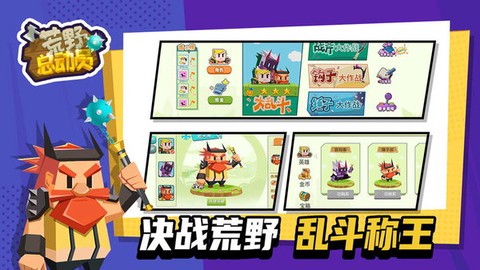 荒野总动员截图2