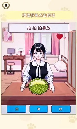 帮她完成挑战截图1