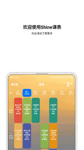 Shine课程表[图1]