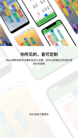 Shine课程表[图2]