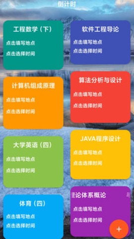 Shine课程表截图1