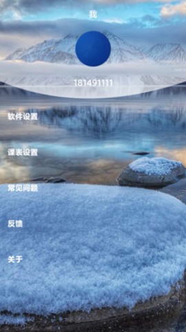 Shine课程表截图3