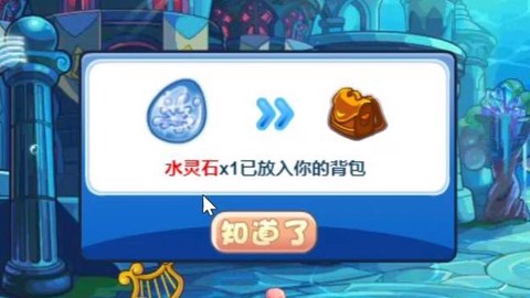 洛克王国水灵怎么得