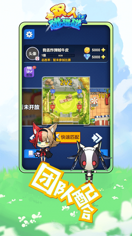 双人碰碰碰截图3