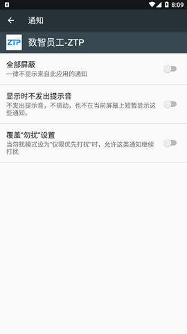 数智员工-ZTP截图3