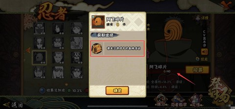 火影手游怎么获得忍者[图2]