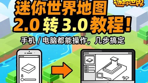 迷你世界怎么修改地图