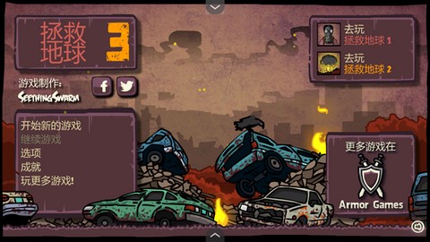 末日地球反击战[图1]