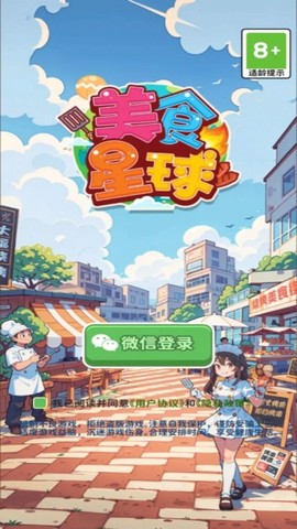 美食星球[图1]