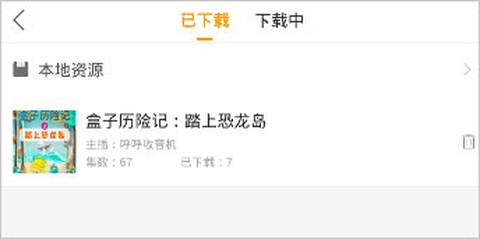懒人听书HD[图2]