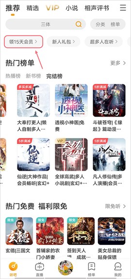 懒人听书HD[图6]