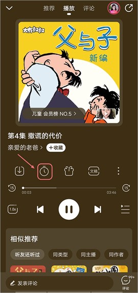 懒人听书HD[图8]