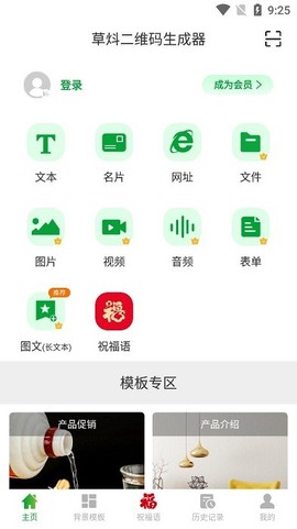 草榴二维码生成器[图1]