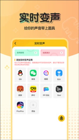 特效变声器实时版[图1]