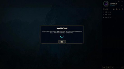 英雄联盟怎么上不去了[图2]