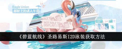 碧蓝航线d3怎么打[图2]