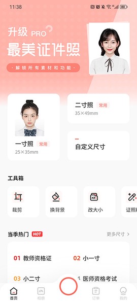 最美证件寸照[图2]