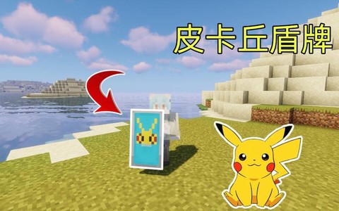 我的世界皮卡丘怎么做[图2]