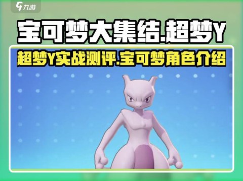 宝可梦探寻怎么抓超梦[图2]