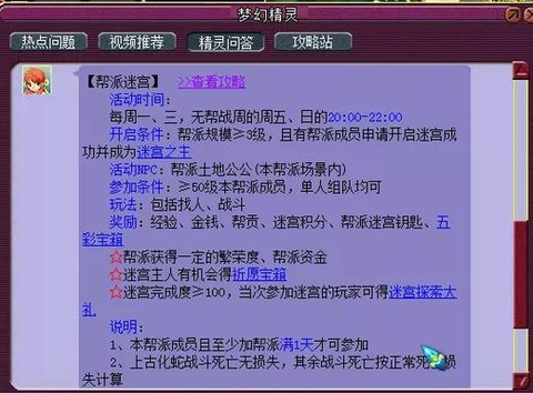 梦幻西游怎么退帮派[图2]