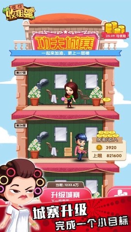 疯狂收租婆[图1]