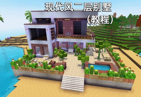 迷你世界怎么盖别墅[图1]