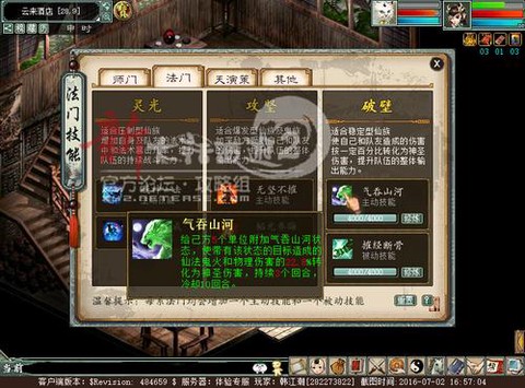 大话2免费版悟法怎么弄[图1]